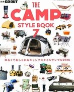 別冊GO OUT キャンプスタイルブック7