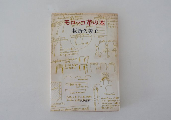 堀井和子さんが装幀に魅かれて選んだ本