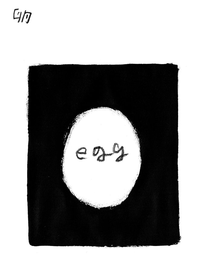 林青那イラスト「卵」