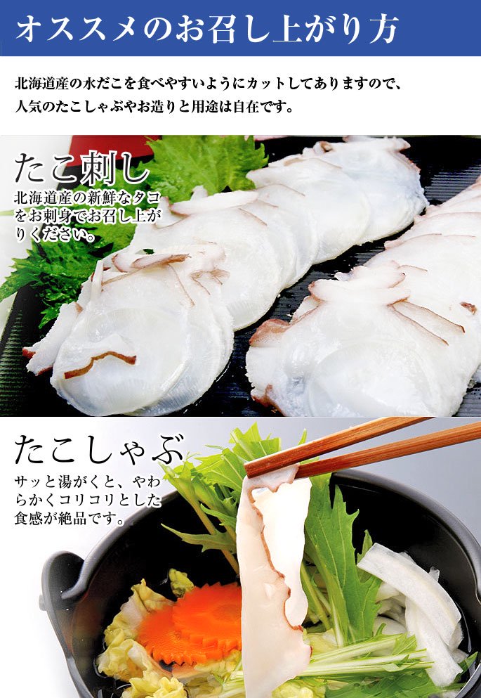 北海たこスライス 500g - 函館・海鮮食材