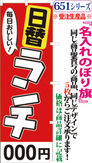 名入れのぼり旗 サンユウ白衣ネットショップ