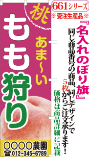 名入れのぼり旗 サンユウ白衣ネットショップ