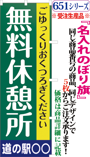 無料休憩所 検索キー むりょうきゅうけいじょ ムリョウキュウケイジョ 道の駅 山の駅 海の駅 みちのえき 案内 サンユウ白衣ネットショップ