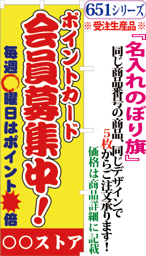 ポイントカード会員募集中 検索キー ぽいんとかーどかいいんぼしゅうちゅう セール 特売 売出し サンユウ白衣ネットショップ