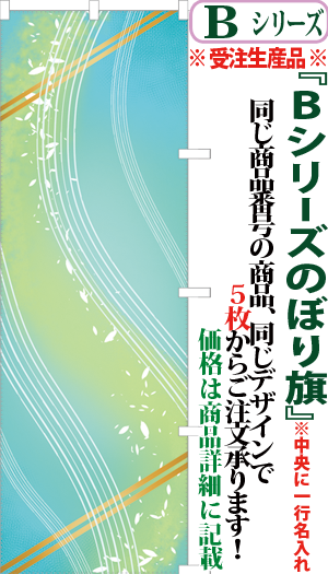 せせらぎイメージ背景 一行挿入できます Bシリーズ サンユウ白衣ネットショップ