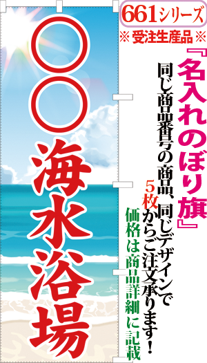 海水浴場 検索キー かいすいよくじょう 夏 海 キャンプ うみ 水泳 海岸 イベント サンユウ白衣ネットショップ