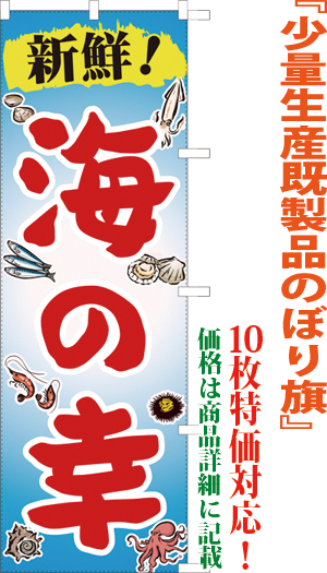 海の幸 検索キー うみのさち ウミノサチ 魚介類 海鮮 新鮮 さかな 直売所 販売所 サンユウ白衣ネットショップ