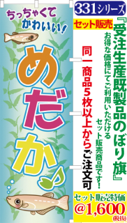 受注生産既製品のぼり旗 横幕 サンユウ白衣ネットショップ