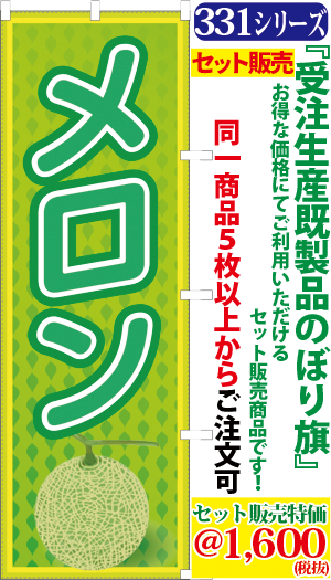 5 メロン 検索キー めろん 瓜 うり ウリ すいか スイカ 西瓜 果物 くだもの フルーツ 農産物 サンユウ白衣ネットショップ