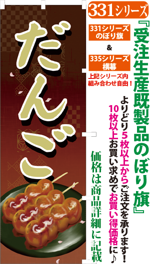 だんご 検索キー みたらしだんご みたらし団子 お団子 おだんご ダンゴ 和菓子 お菓子 甘味 サンユウ白衣ネットショップ