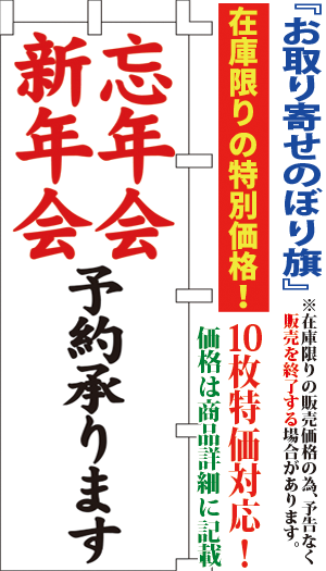 001037007 忘年会 新年会 予約承ります 検索キー 忘新年会 ぼうねんかい しんねんかい ぼうしんねんかい パーティ 女子会 二次会 歓送迎会 居酒屋 宴会 サンユウ白衣ネットショップ