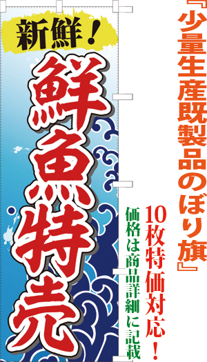 鮮魚特売 検索キー せんぎょとくばい セール 大売出し 海の幸 うみのさち ウミノサチ 魚介類 海鮮 新鮮 さかな 直売所 販売所 サンユウ白衣ネットショップ