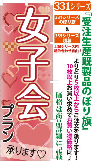 女子会プラン承ります 検索キー 女子会コース じょしかいぷらん 宴会 卒業式 結婚式 二次会 送迎会 歓迎会 パーティー 居酒屋 バー サンユウ白衣ネットショップ