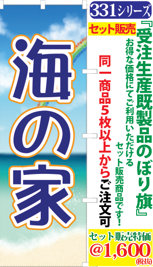 5 海の家 検索キー うみのいえ ウミノイエ 海水浴 プール 夏休み レジャー イベント 体験 アウトドア サンユウ白衣ネットショップ