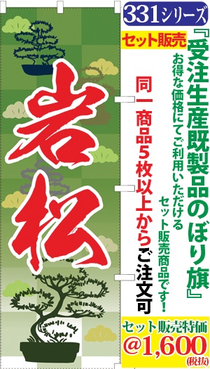 5 岩松 検索キー いわまつ イワマツ 岩檜葉 いわひば イワヒバ 盆栽 ぼんさい ボンサイ 植物 植木 うえき 園芸 サンユウ白衣ネットショップ