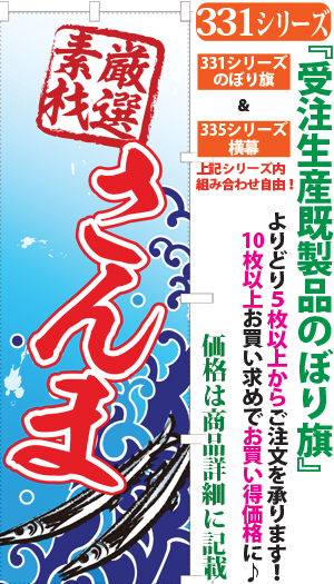 331001261 厳選素材 さんま 検索キー サンマ 秋刀魚 海鮮 魚介類 さかな サンユウ白衣ネットショップ