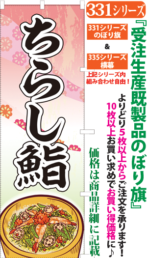 ちらし鮨 検索キー ちらし寿司 ちらしずし ちらしすし チラシズシ ばらずし ばら寿し ばらすし バラズシ 惣菜 サンユウ白衣ネットショップ