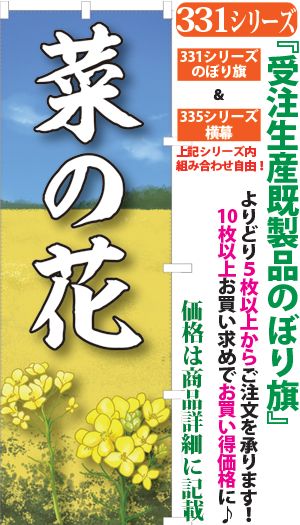 菜の花 検索キー なのはな ナノハナ 園芸 フラワーショップ ガーデニング アブラナ サンユウ白衣ネットショップ