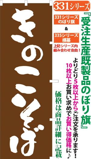 きのこそば 検索キー キノコソバ 茸蕎麦 山菜 さんさい サンユウ白衣ネットショップ