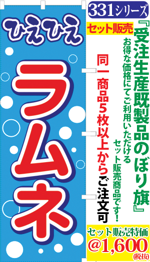 5 ひえひえラムネ 検索キー らむね 炭酸飲料 お祭り ソーダ サイダー イベント 屋台 サンユウ白衣ネットショップ