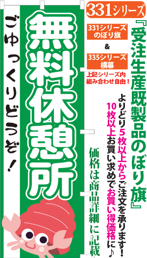 無料休憩所 検索キー むりょうきゅうけいじょ ムリョウキュウケイジョ 道の駅 山の駅 海の駅 みちのえき サンユウ白衣ネットショップ