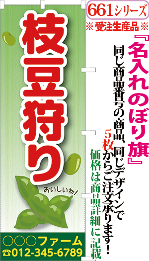 枝豆狩り 検索キー えだまめがり 野菜 観光農園 サンユウ白衣ネットショップ