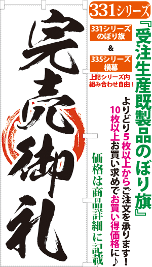 完売御礼 検索キー かんばいおんれい 終了 準備中 休憩中 支度中 閉店中 営業中 エモーショナル サンユウ白衣ネットショップ