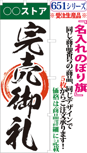 完売御礼 検索キー かんばいおんれい 終了 準備中 休憩中 支度中 閉店中 営業中 エモーショナル サンユウ白衣ネットショップ