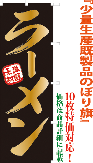 厳選素材 ラーメン 検索キー らーめん 拉麺 らぁめん 麺類 サンユウ白衣ネットショップ