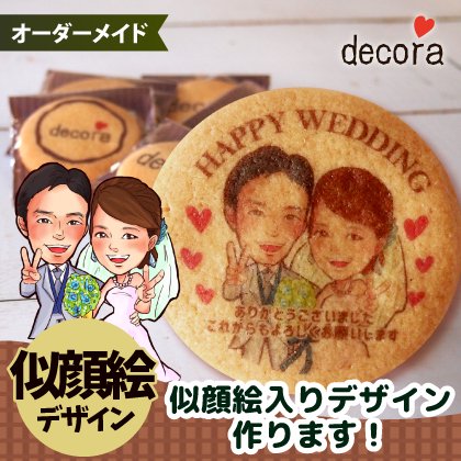 似顔絵デザインクッキー Decora 株式会社デコレはプリントクッキーの専門 安い 美味しい 可愛い 販促やサプライズにプリントクッキー