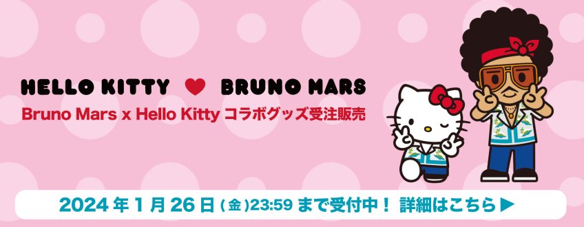 BRUNO MARS x HELLO KITTY - PRINT ROCK | プリント・ロック 