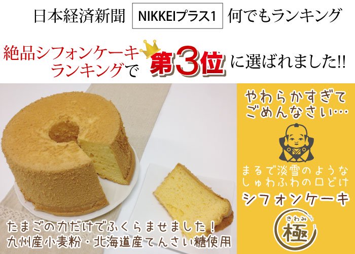 長崎で人気のお取り寄せ無添加シフォンケーキ【おやつのもみじ屋】