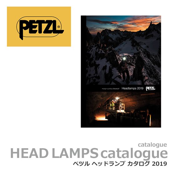 カタログ ペツル ヘッドランプ カタログ Petzl Head Lamps