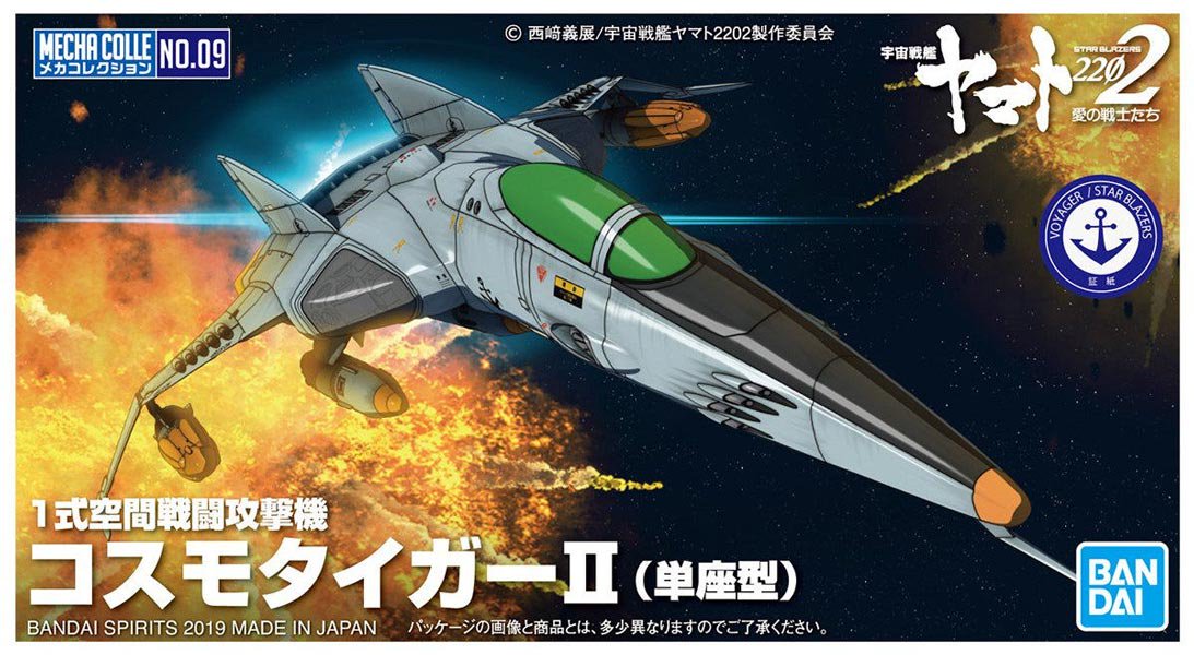 メカコレクション 1式空間戦闘攻撃機コスモタイガーII（単座型） 宇宙戦艦ヤマト2202 プラモデル バンダイスピリッツ