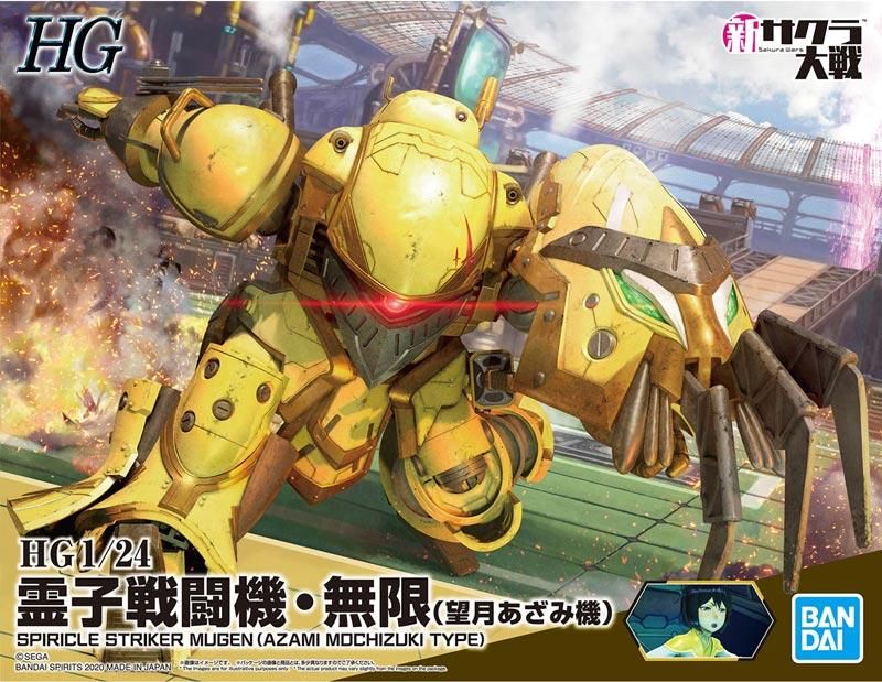 Hg 1 24 霊子戦闘機 無限 望月あざみ機 新サクラ大戦 プラモデル バンダイスピリッツ 文具とプラモの店 タギミ