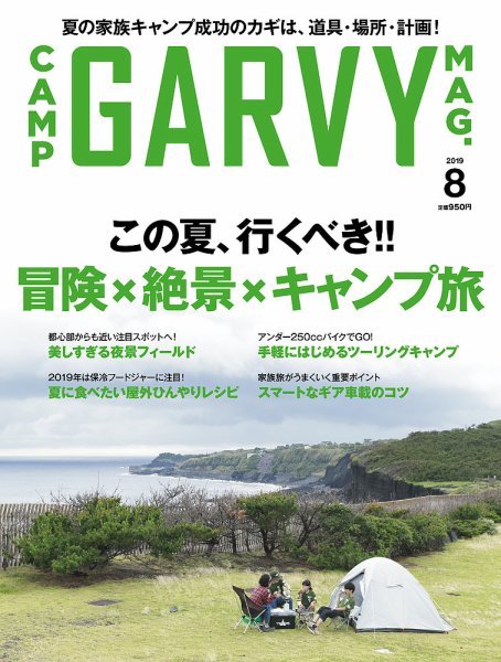 Garvy（ガルヴィ） 2019年 8月号