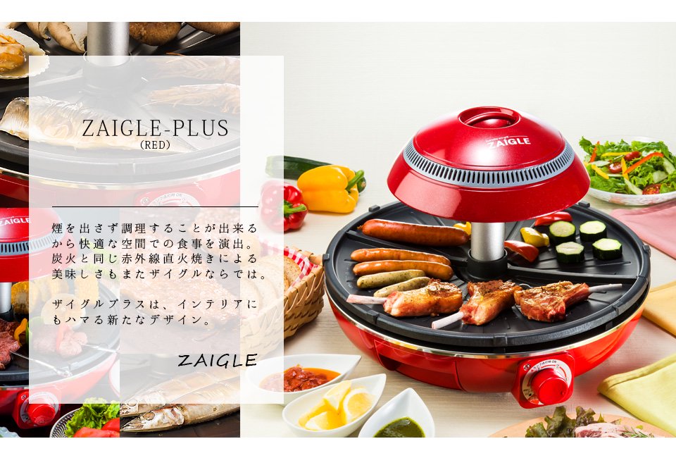 ZAIGLE(ザイグル) 炙輪(あぶりん) 赤外線直火調理 無煙ロースター ...