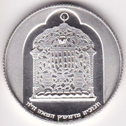 イスラエル10リロット銀貨 ハヌカ 1974年 プルーフ - ワタナベコイン ネットショップ