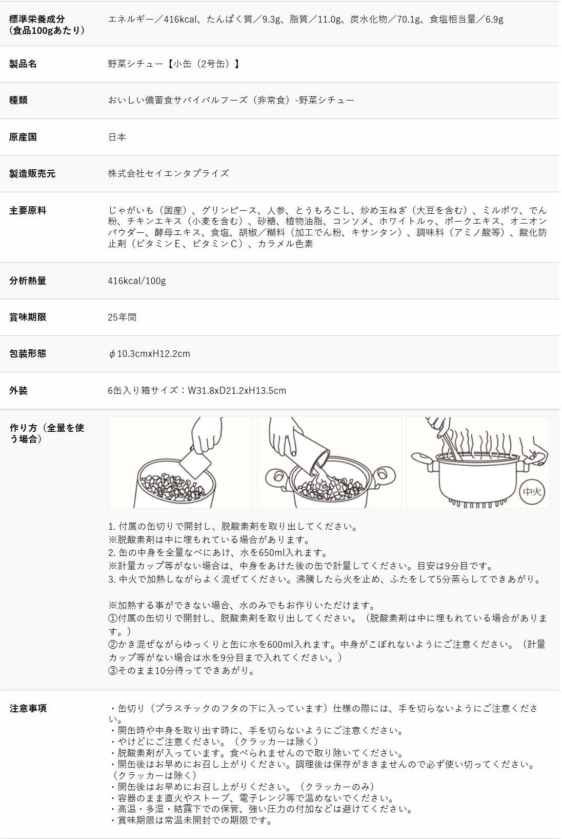 【小缶】　野菜シチュー　サバイバルフーズ