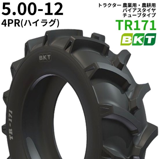 Bkt トラクター 農業用農耕用 バイアスタイヤチューブタイプ Tr171ハイラグ 500 12 Pr4 1本ゴムクロワン