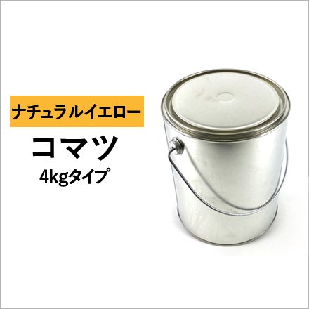 建設機械用塗料缶 コベルコ グレーイッシュブラック 295E1016 16kg