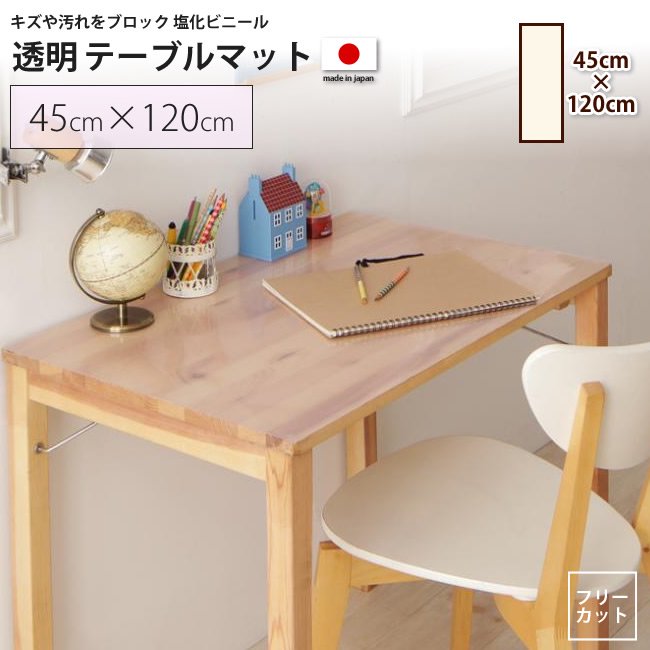 45 1cm テーブルマット 透明マット シート テーブル デスクマット インテリアショップ Kutola クトラ