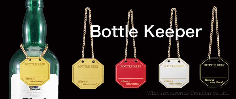 ボトルキーパー ゴールド | ワイン | ワイングッズ | ワイン・アクセサリーズ・クリエイション