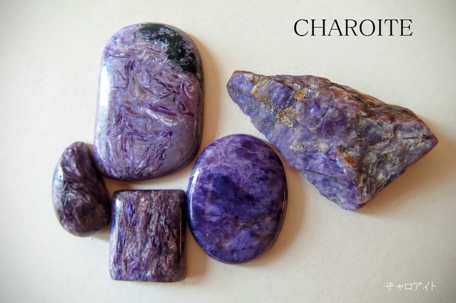 チャロアイト - 天然石・パワーストーンのルース、クリスタル、原石 