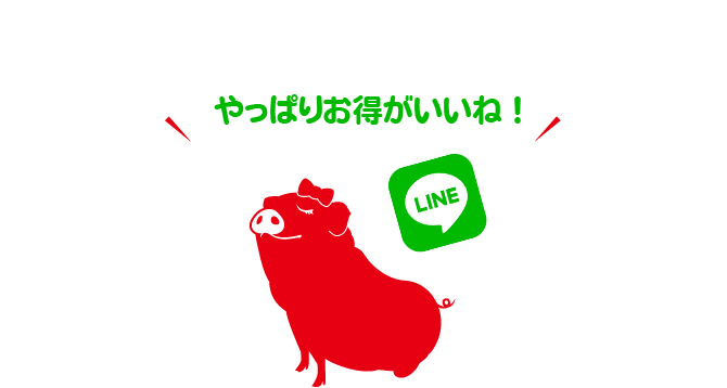 岩野精肉店でお得にお買い物するならLINE公式アカウントにお友だち登録！