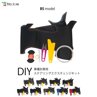 Tricoloreexchange Diy本革巻き替えステアリング シフトノブカバー