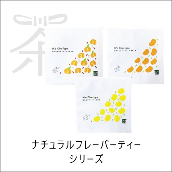 桜島小みかんフレーバーセット挨拶 感謝 個包装タイプ 手土産 500円以下 1000円以下 お返し 引越 お取寄せ 便利 香り良い 味自慢 お土産 プレゼント お礼 お茶のにいやま園