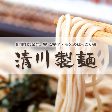 清川製麺　楽天ショップ