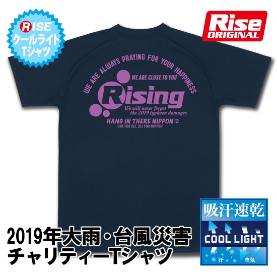 Rise 19年大雨 台風災害チャリティーtシャツ 株式会社ライズ