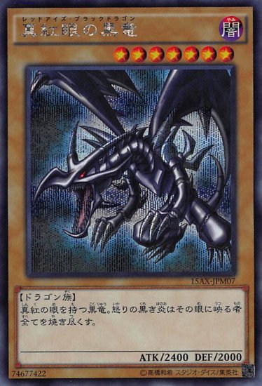 遊戯王 真紅眼の黒竜 レッドアイズ BPT シークレット シク 逆シク PSA6